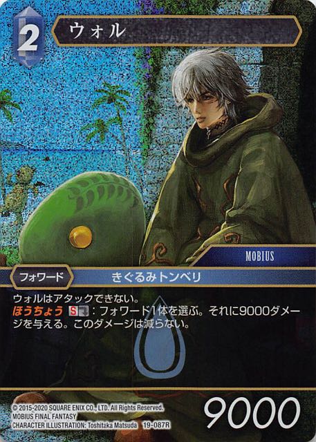 Final Fantasy TCG 19-087R Wol R [PREMIUM]