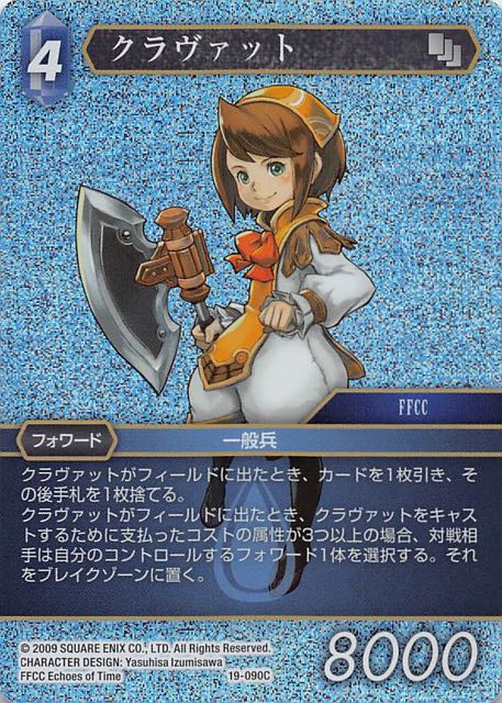 Final Fantasy TCG 19-090C Clavat C [PREMIUM]