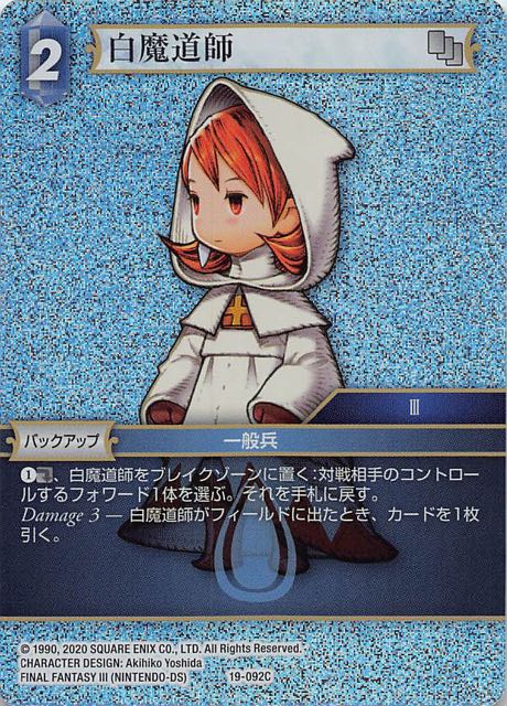 Final Fantasy TCG 19-092C White Mage C [PREMIUM]