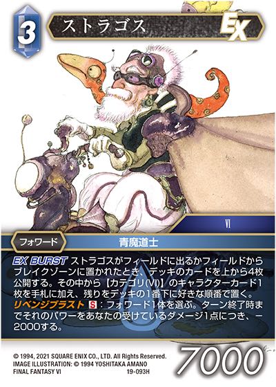 Final Fantasy TCG 19-093H Strago H