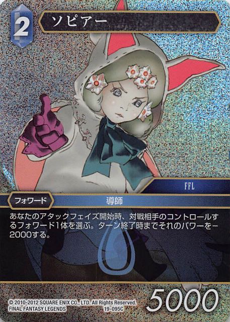 Final Fantasy TCG 19-095C Sophia C [PREMIUM]