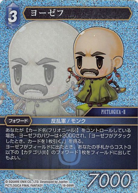 Final Fantasy TCG 19-099R Josef R [PREMIUM]