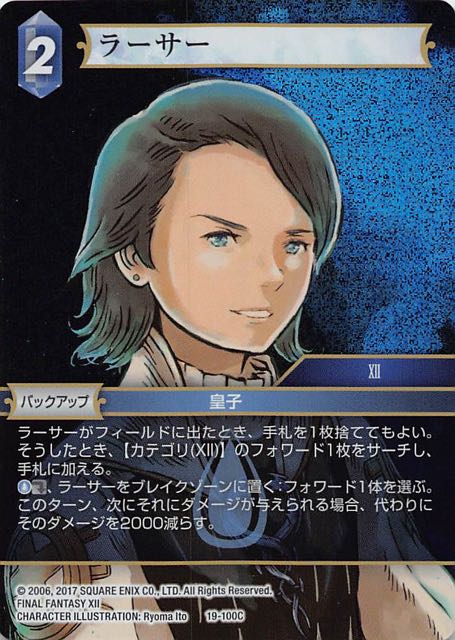 Final Fantasy TCG 19-100C Larsa C [PREMIUM]