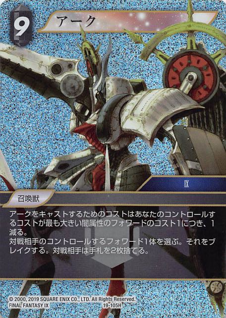Final Fantasy TCG 19-105H Ark H [PREMIUM]