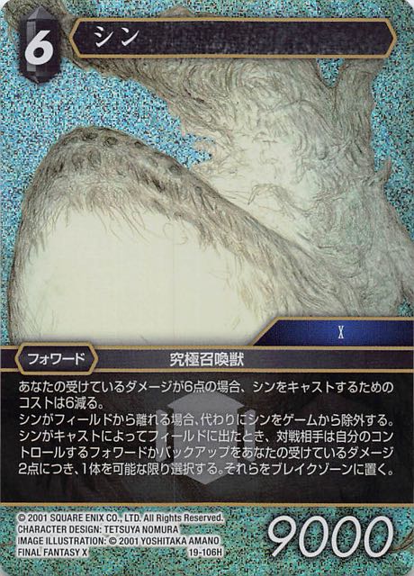 Final Fantasy TCG 19-106H Sin H [PREMIUM]