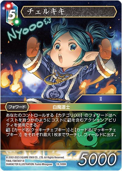 Final Fantasy TCG 19-109H Cherukiki H