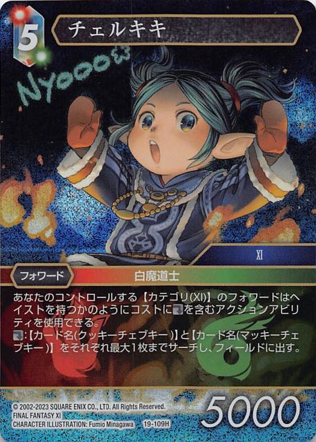 Final Fantasy TCG 19-109H Cherukiki H [PREMIUM]