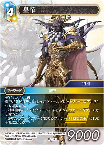 Final Fantasy TCG 19-110H The Emperor H