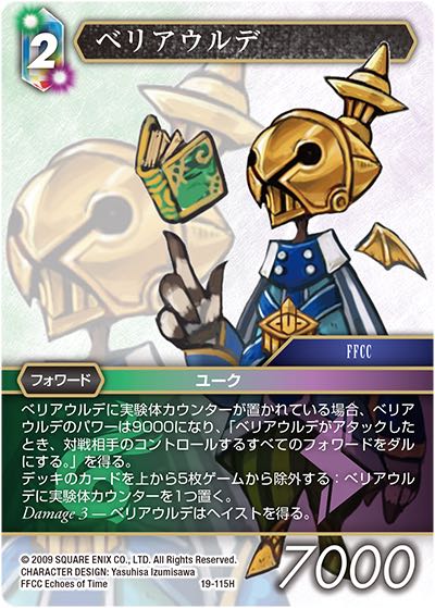 Final Fantasy TCG 19-115H Veriaulde H