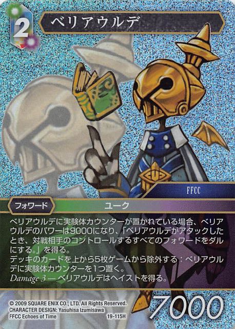 Final Fantasy TCG 19-115H Veriaulde H [PREMIUM]