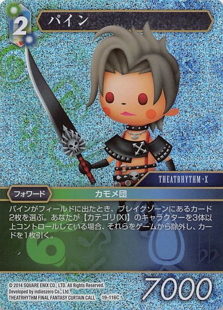 Final Fantasy TCG 19-116C Paine C [PREMIUM]