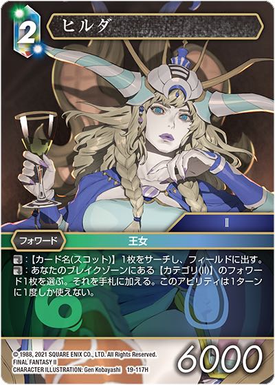 Final Fantasy TCG 19-117H Hilda H