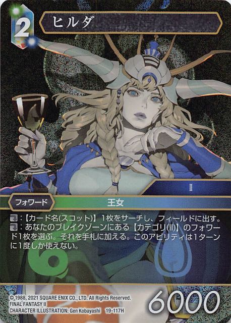 Final Fantasy TCG 19-117H Hilda H [PREMIUM]