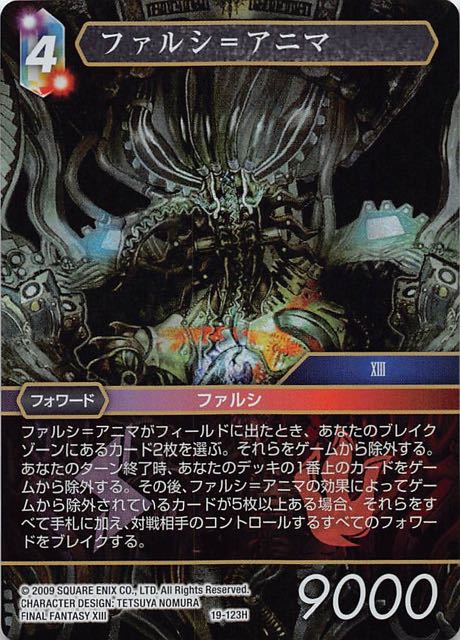 Final Fantasy TCG 19-123H Anima H [PREMIUM]