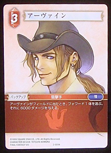 Final Fantasy TCG 2-001H Irvine H