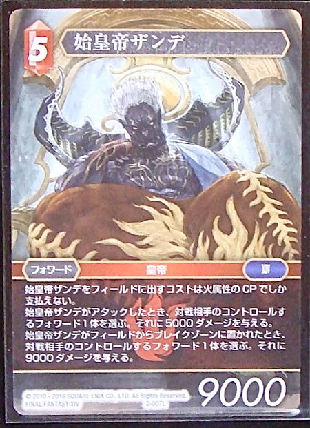 Final Fantasy TCG 2-007L Emperor Xande L