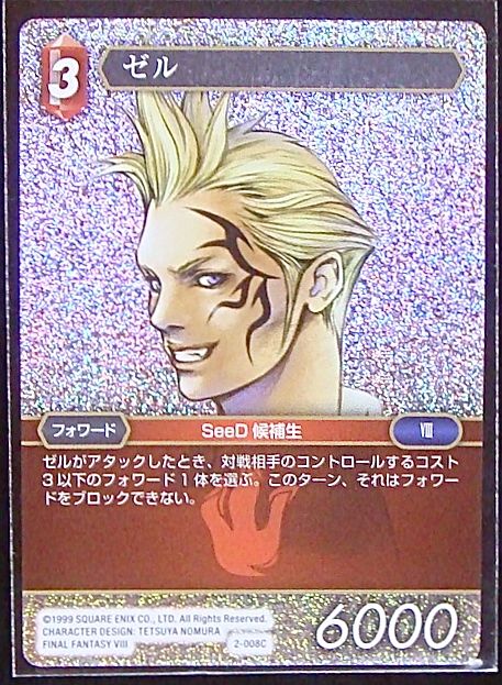 Final Fantasy TCG 2-008C Zell C [PREMIUM]