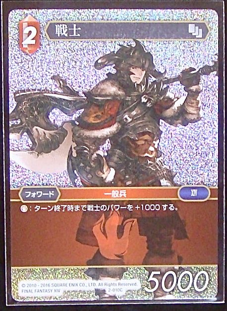 Final Fantasy TCG 2-010C Warrior C [PREMIUM]