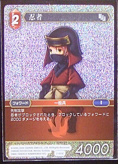 Final Fantasy TCG 2-013C Ninja C [PREMIUM]