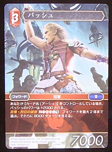 Final Fantasy TCG 2-014H Basch H