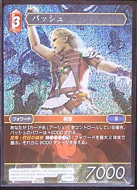Final Fantasy TCG 2-014H Basch H [PREMIUM]