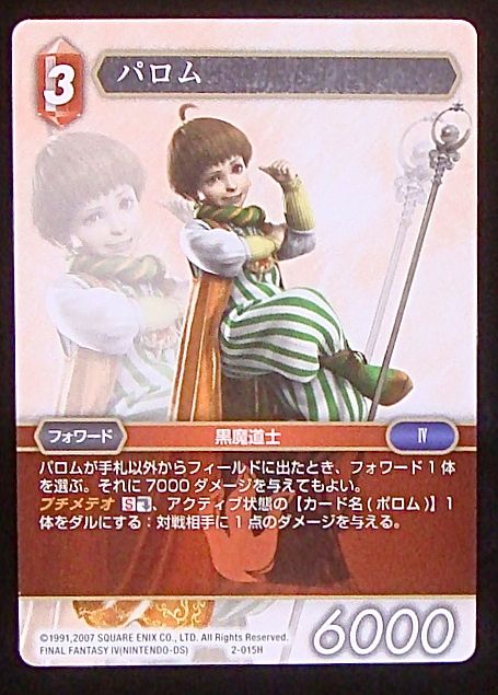Final Fantasy TCG 2-015H Palom H
