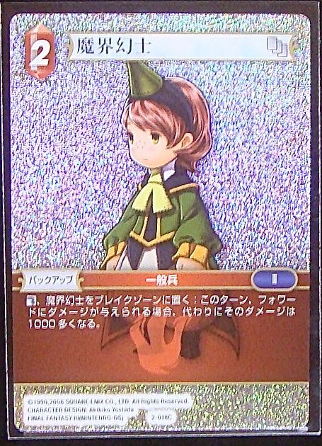 Final Fantasy TCG 2-018C Summoner C [PREMIUM]