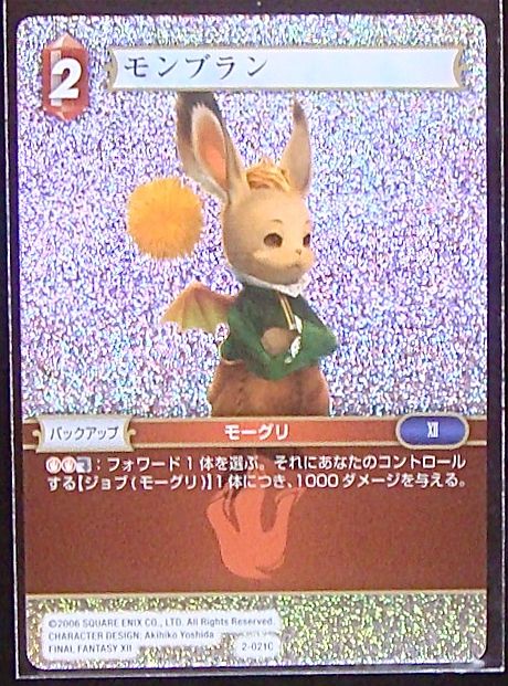 Final Fantasy TCG 2-021C Montblanc C [PREMIUM]