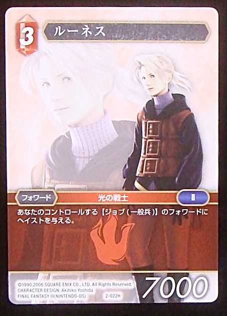 Final Fantasy TCG 2-022H Luneth H