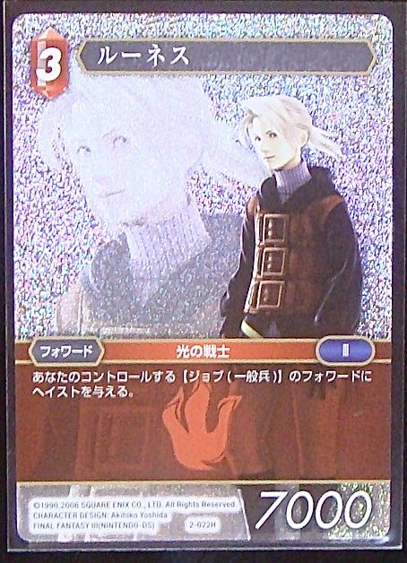Final Fantasy TCG 2-022H Luneth H [PREMIUM]