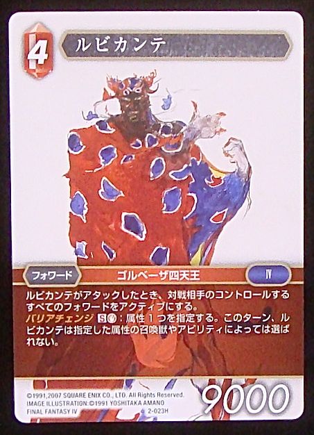 Final Fantasy TCG 2-023H Rubicante H