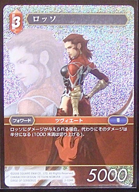 Final Fantasy TCG 2-024R Rosso R [PREMIUM]