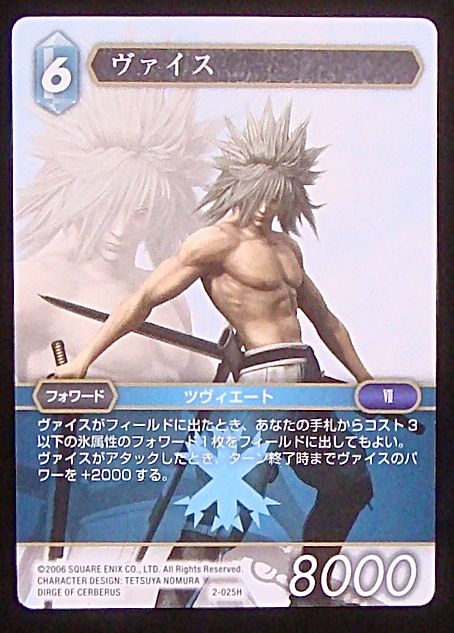 Final Fantasy TCG 2-025H Weiss H