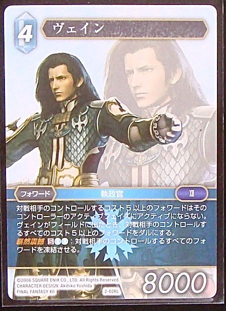 Final Fantasy TCG 2-026L Vayne L