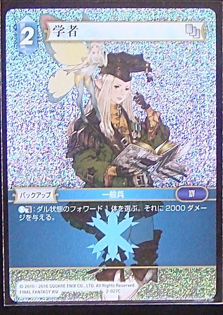 Final Fantasy TCG 2-027C Scholar C [PREMIUM]