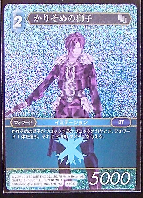 Final Fantasy TCG 2-028C Semblance of a Lion C [PREMIUM]