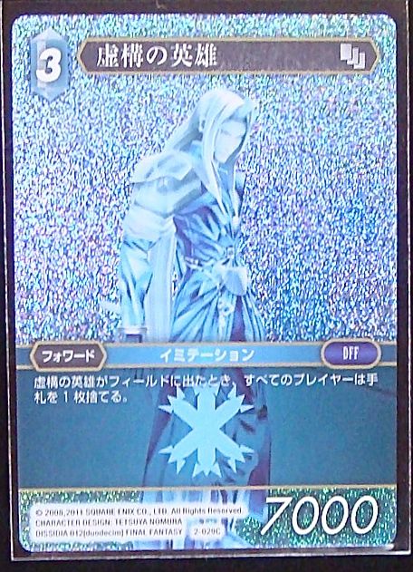 Final Fantasy TCG 2-029C Imaginary Champion C [PREMIUM]