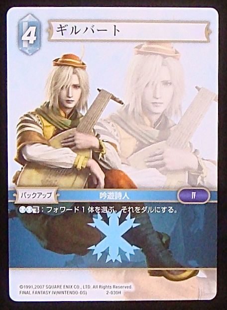 Final Fantasy TCG 2-030H Edward H