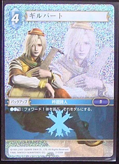 Final Fantasy TCG 2-030H Edward H [PREMIUM]