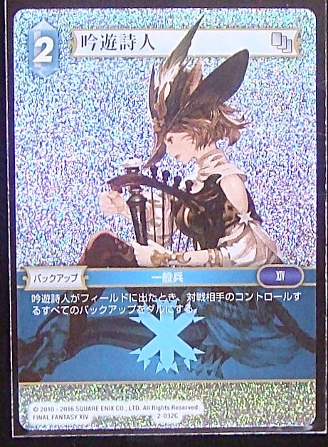 Final Fantasy TCG 2-032C Bard C [PREMIUM]
