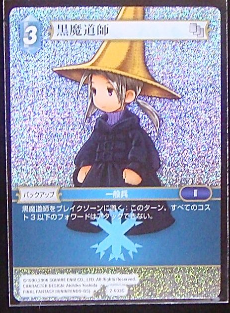 Final Fantasy TCG 2-033C Black Mage C [PREMIUM]