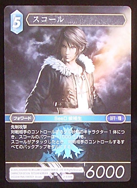 Final Fantasy TCG 2-038H Squall H