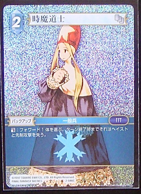 Final Fantasy TCG 2-040C Time Mage C [PREMIUM]