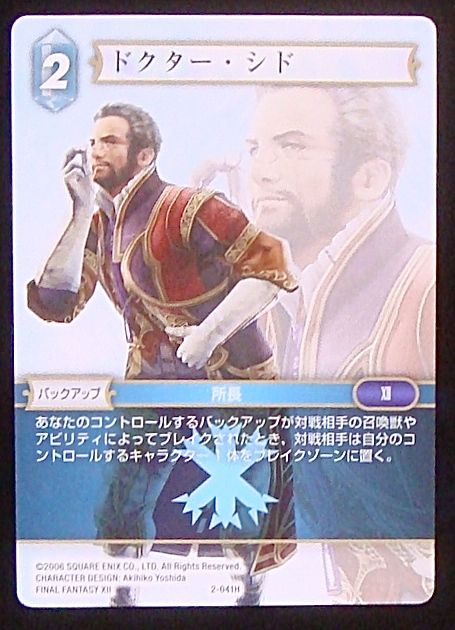 Final Fantasy TCG 2-041H Doctor Cid H