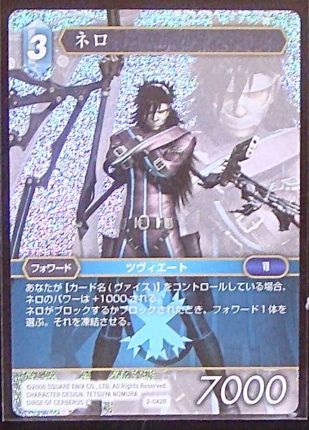 Final Fantasy TCG 2-042R Nero R [PREMIUM]