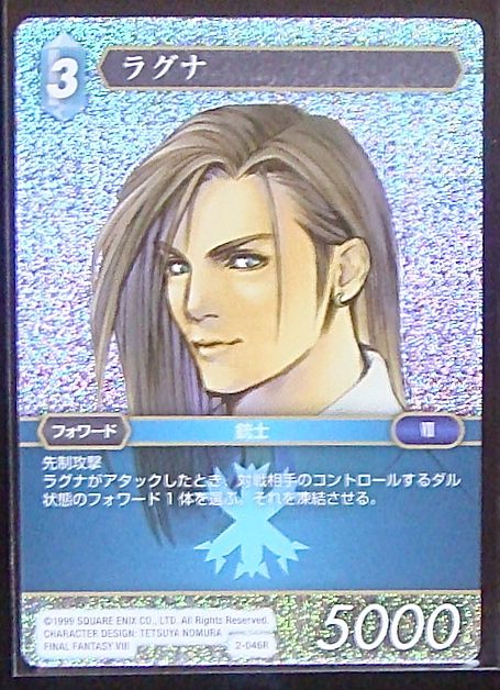 Final Fantasy TCG 2-046R Laguna R [PREMIUM]
