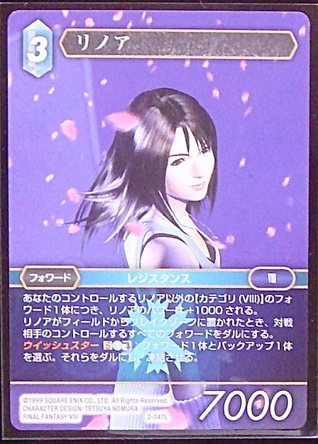 Final Fantasy TCG 2-047L Rinoa L