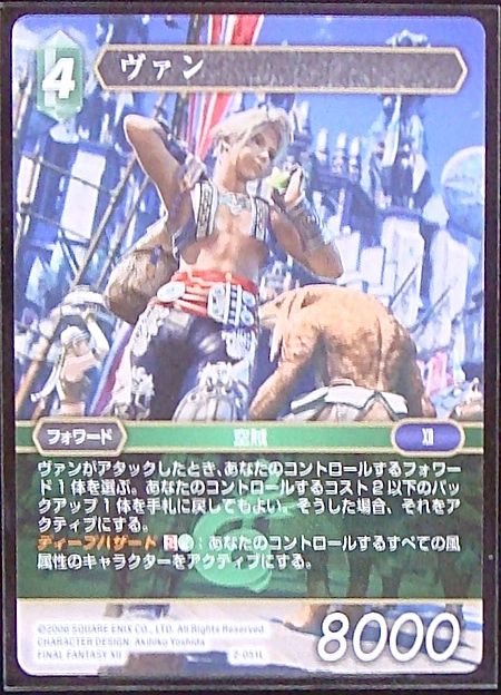 Final Fantasy TCG 2-051L Vaan L