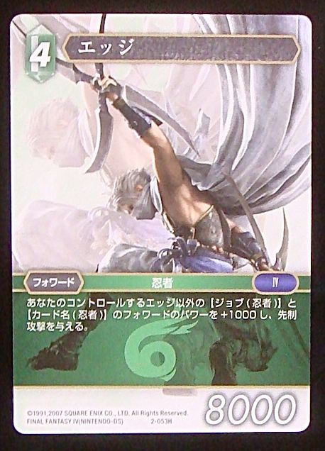 Final Fantasy TCG 2-053H Edge H