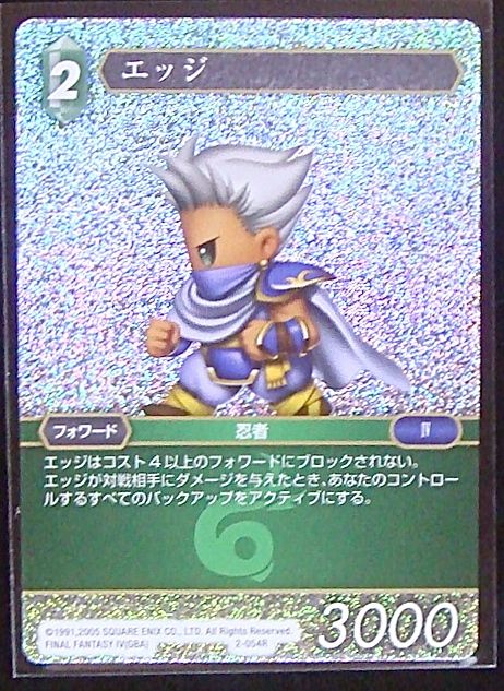 Final Fantasy TCG 2-054R Edge R [PREMIUM]
